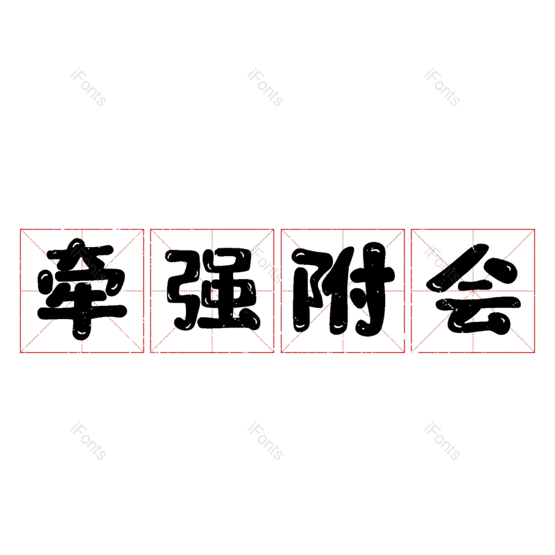图片,元素,PNG,免抠素材